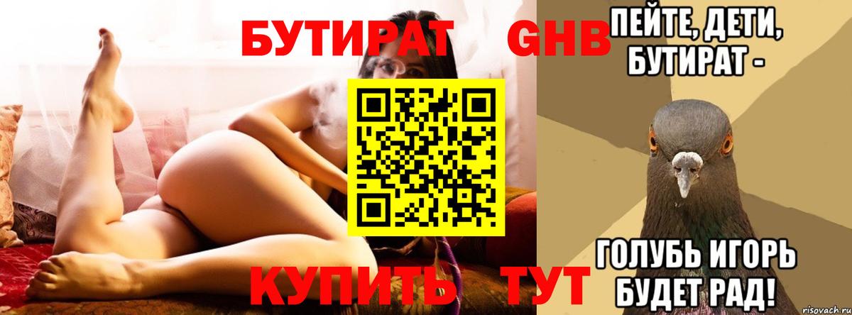 Бутират  Бутират 99%  Вход с VPN  Добрянка 