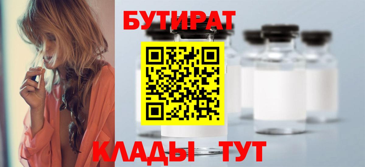 Бутират бутик Добрянка