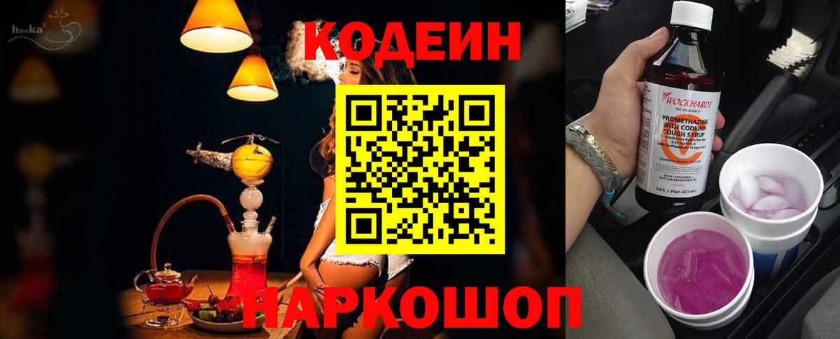 Кодеиновый сироп Lean напиток Lean (лин)  Вход с VPN  Добрянка  Кодеиновый сироп Lean Purple Drank 