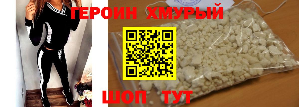 Добрянка  Героин  Вход с VPN  Героин Афган 