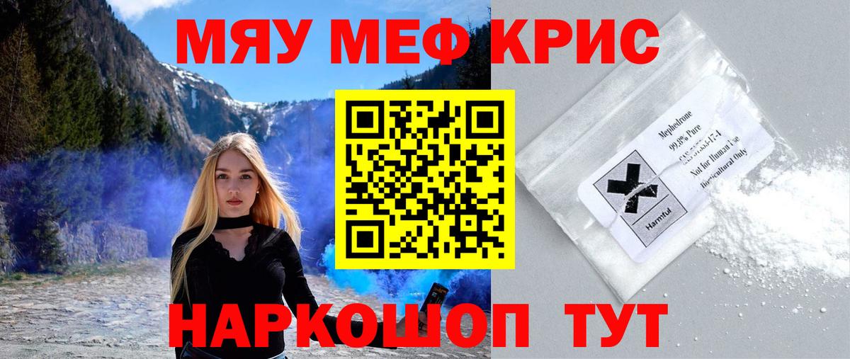 Меф кристаллы  Вход с VPN  Мефедрон  МЯУ-МЯУ кристаллы  Добрянка 