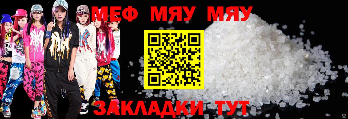 Меф мяу мяу Добрянка
