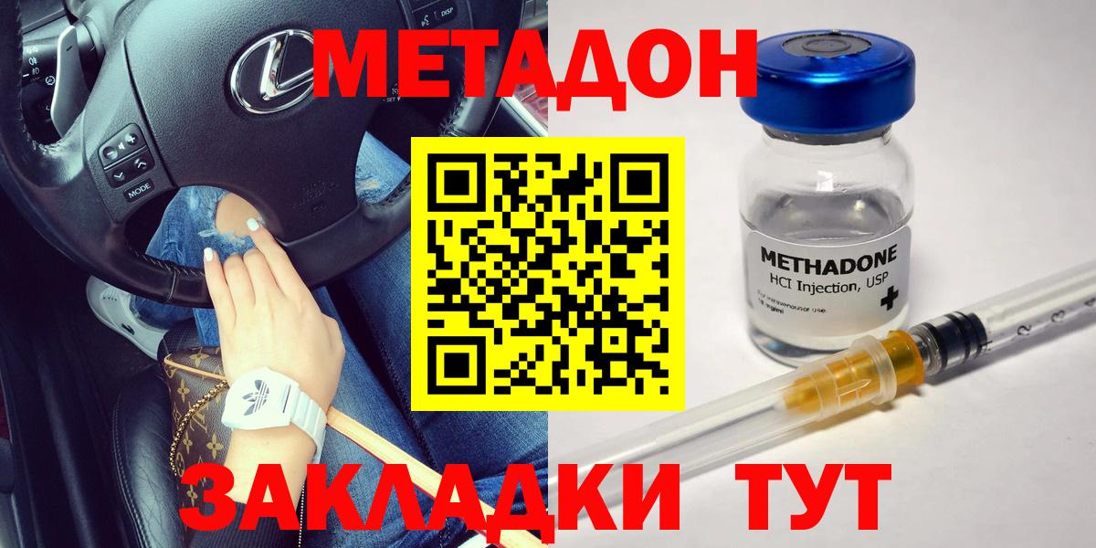 Метадон кристалл Добрянка